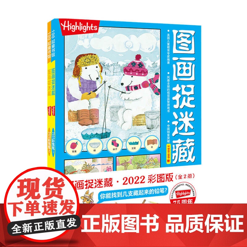 图画捉迷藏2022彩图版 全2册 3-6岁 美国童光萃集出版社 著 益智游戏高清大图