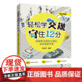 轻松学交规 守住12分——图解新交规扣分细则安全驾驶手1