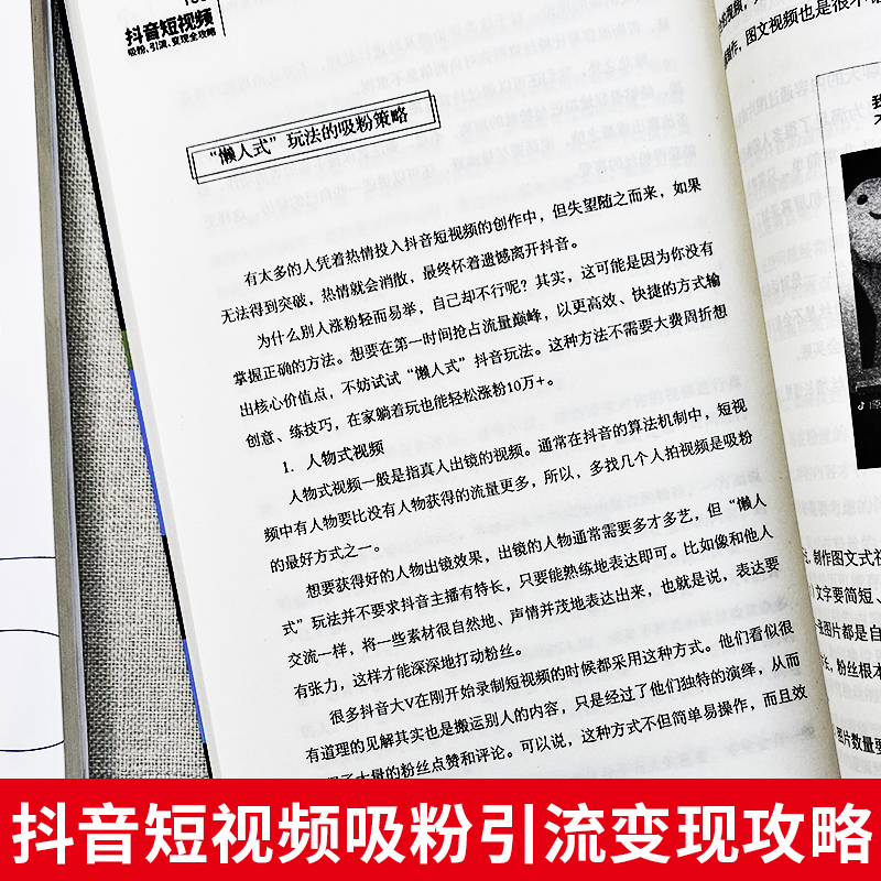 [正版]3册 个人IP是设计出来的 如何打造个人超级IP+私域流量实操与变现+抖音短视频吸粉引流变现全攻略 抖音短视频高清大图