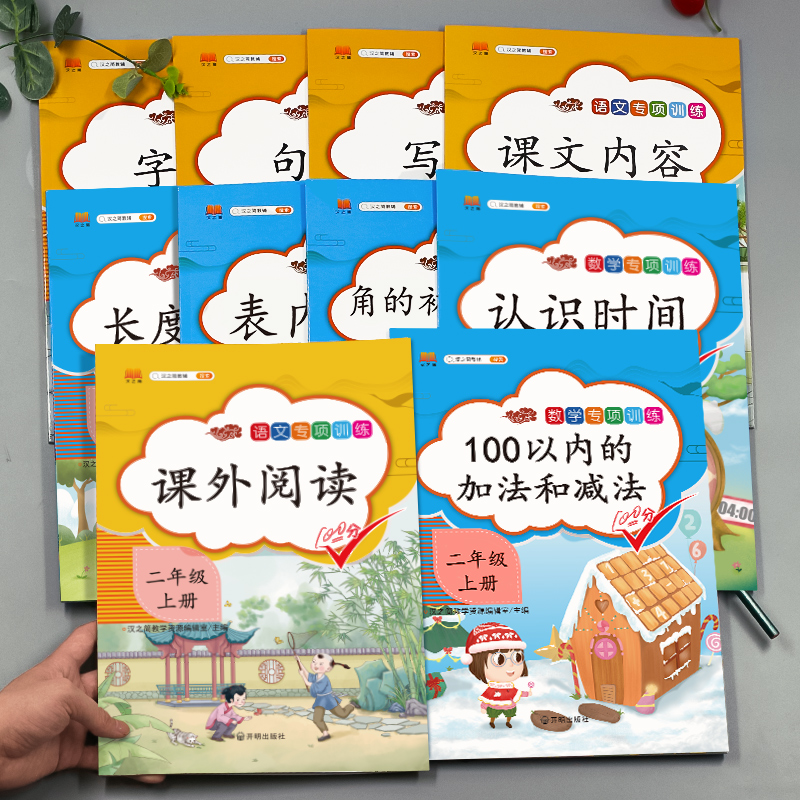 描红练字帖[全6本] 二年级下 [正版]二年级上册专项训练语文数学全套同步练习人教版课外强化练习题看图写话句子角的认识时高清大图