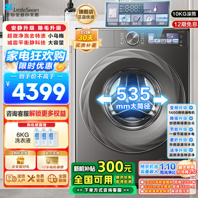 小天鹅滚筒洗衣机TG120S83PRO