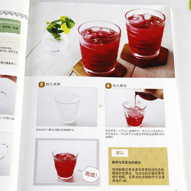 [正版]2册 喝对花草茶+邂逅花草茶 书籍高清大图