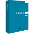 人格权各论（第二版） 张红著 法律出版社 正版图书