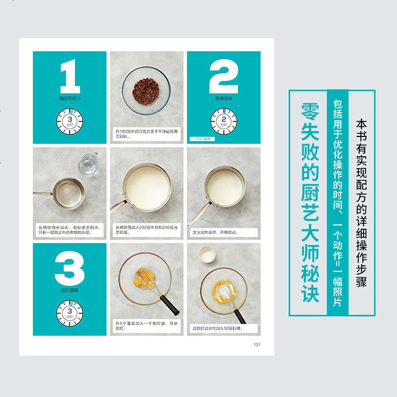 巧克力甜品教室 松露巧克力酱巧克力蛋糕巧克力饼干DIY手工制作书籍 巧克力甜品详细制作过程 在家自制巧克力食品美食烘