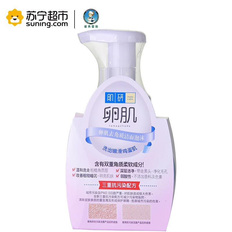曼秀雷敦肌研卵肌去角质洁面泡沫 160ml