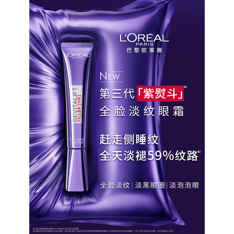 欧莱雅 复颜玻尿酸水光充盈玻色因全脸淡纹眼霜30ml(紫熨斗眼霜)高清大图