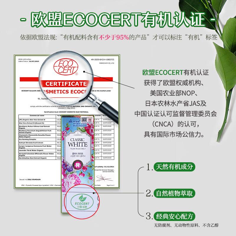 無瑾花 韩国进口 天然果香洁齿牙膏110g 欧盟有机 呵护牙釉质 清新口气高清大图