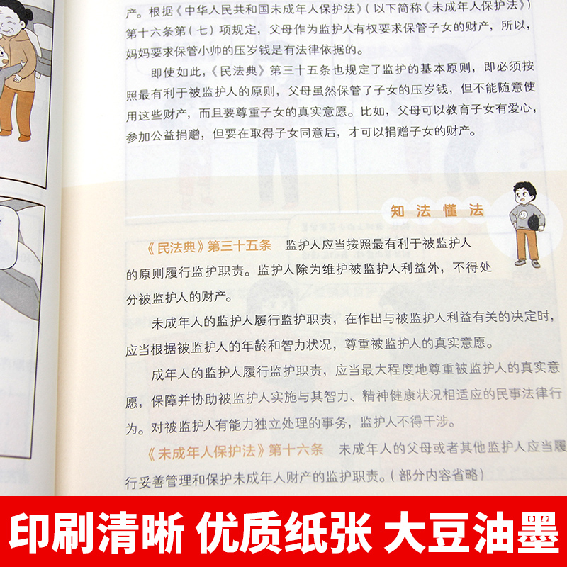 5册反霸凌意识书+漫画民法典 [正版]孩子读得懂的漫画民法典+给孩子的第一本法律启蒙书+儿童安全意识养成课反霸凌意识小学高清大图