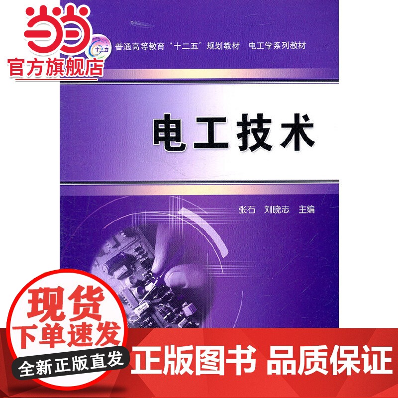 电工技术高清大图