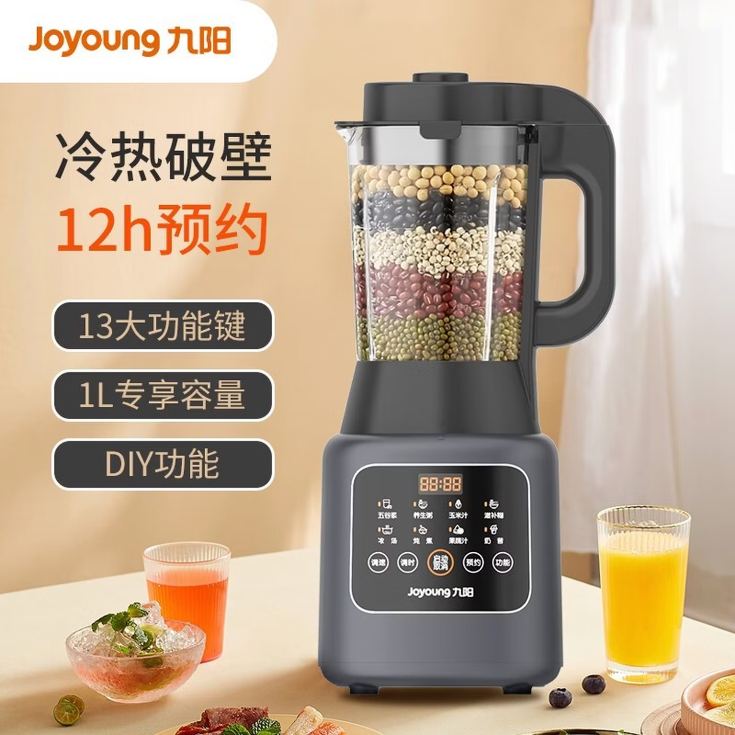 九阳Joyoung豆浆机无网研磨玻璃杯体1450W功率支持预约保温咖啡灰2-3人果蔬多功能