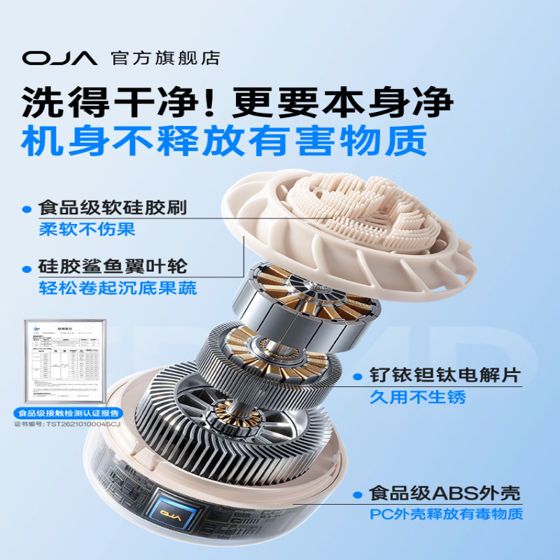 OJA 果蔬清洗机G6高清大图