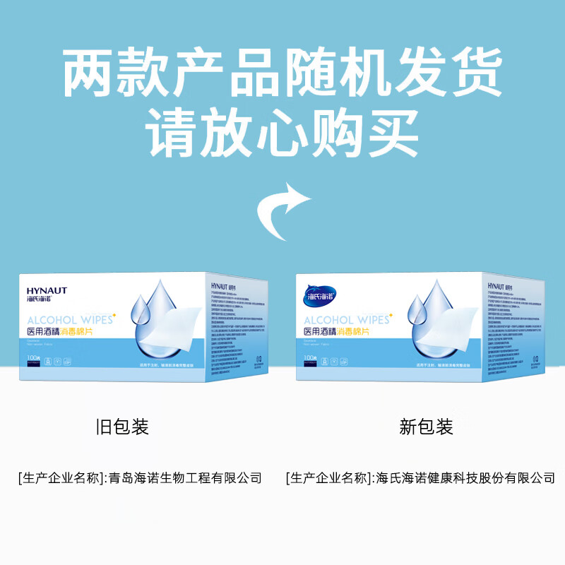 海氏海诺 医用消毒棉片 75%酒精棉片 消毒湿巾 100片装 6*6cm