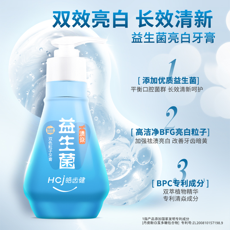 皓齿健(Hosjam) 益生菌无氟牙膏220g(冬青薄荷) 按压式 清新口气 祛渍亮白 平衡酸碱 防蛀健齿