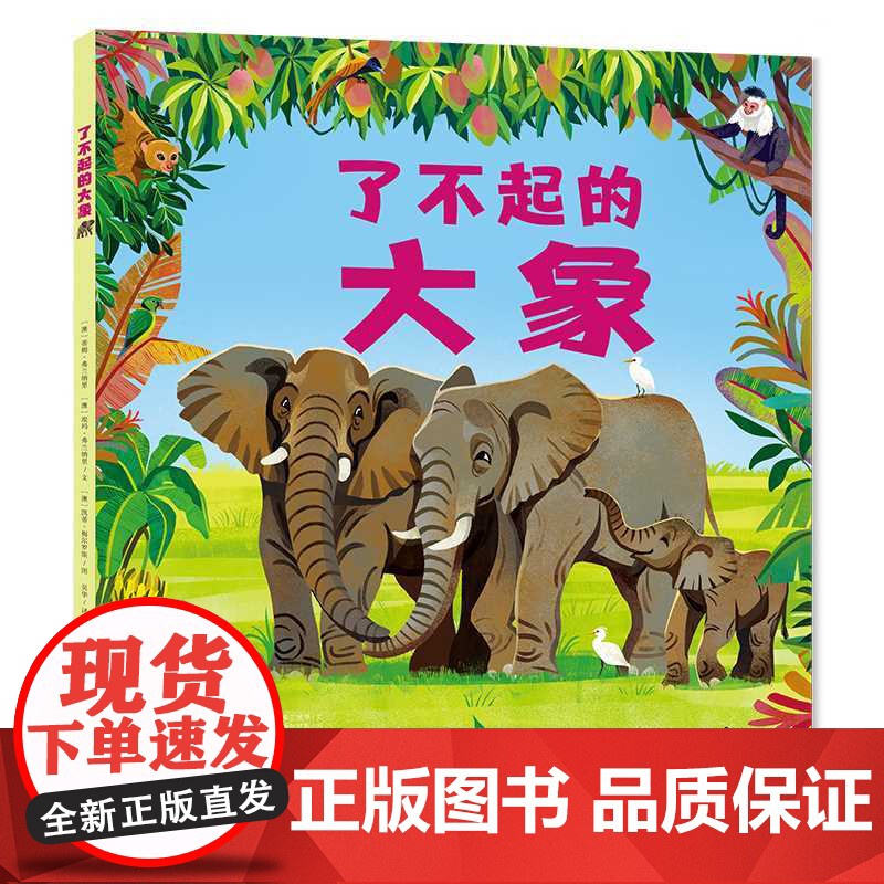 了不起的大象高清大图