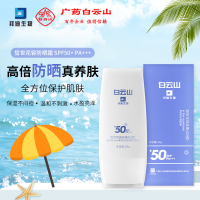 白云山防晒霜乳高倍防嗮spf50+脸部全身可用防水防汗学生军训