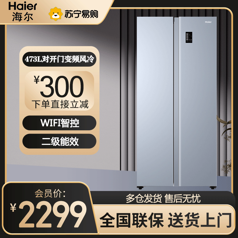 海尔(Haier)对开门冰箱473升电冰箱双门双开门变频无霜家用电冰箱BCD-473WGHSS9DG9U1