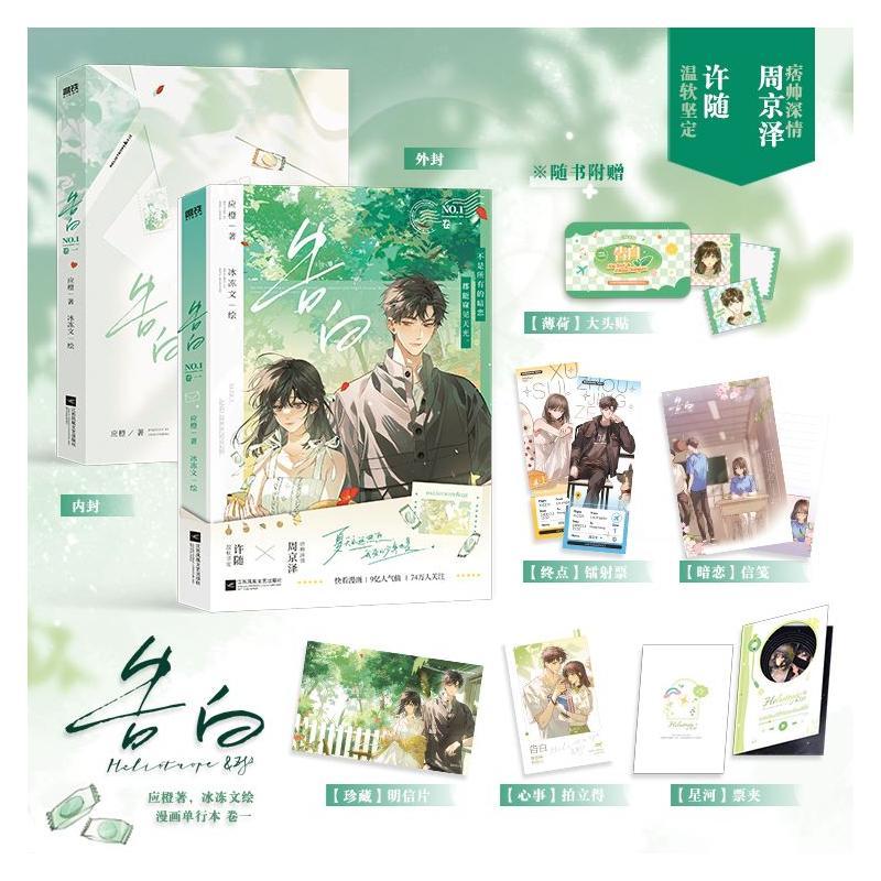 [正版]告白 卷1 应橙 著 冰 文学 中国幽默漫画 青春/都市/言情/轻小说 书店图书籍江苏凤凰文艺出版社