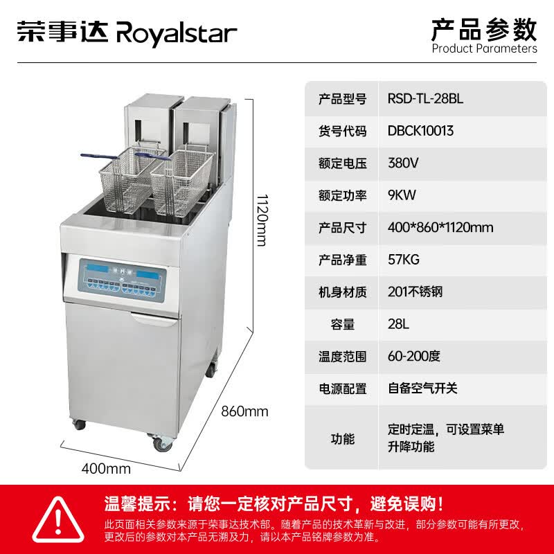 荣事达(Royalstar)自动升降油炸锅RSD-TL-28BL单缸炸鸡炸薯条机炸串机立式油炸炉