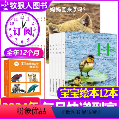 D[卜卜刊2024全年订阅]1-12月(送宝宝绘本12本) [正版]东方娃娃卜卜刊杂志2024年8月(另有1-7月/20
