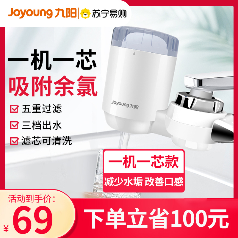 九阳 (Joyoung) 净水器家用 厨房水龙头过滤器 自来水净化器 JYW-T03 升级款一机一芯