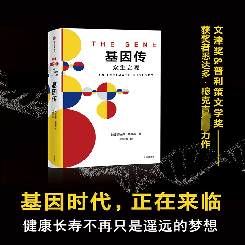 见识丛书 基因传