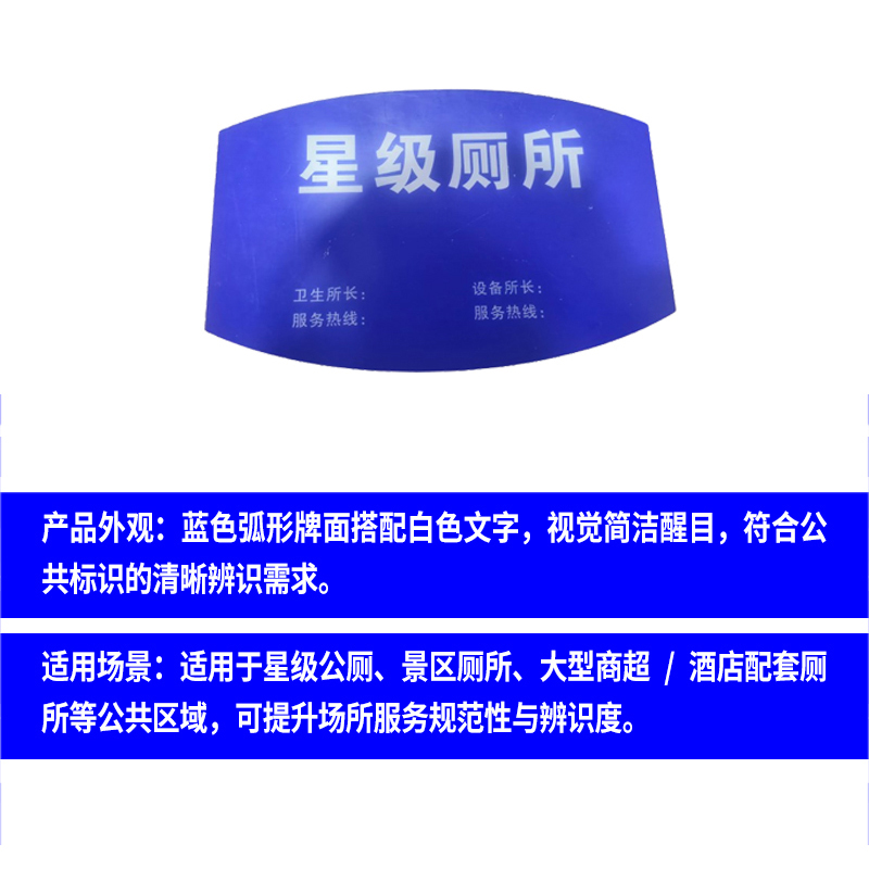 花甸芳林 星级厕所牌 300*190mm 个高清大图