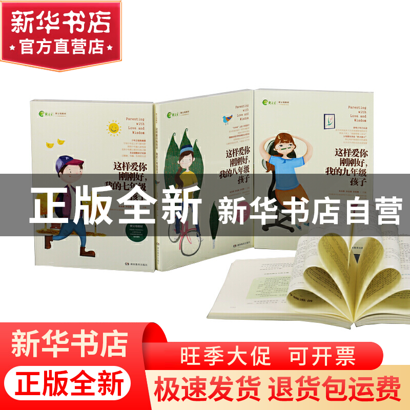正版 这样爱你刚刚好我的九年级孩子(新父母教材) 编者:朱永新//高清大图