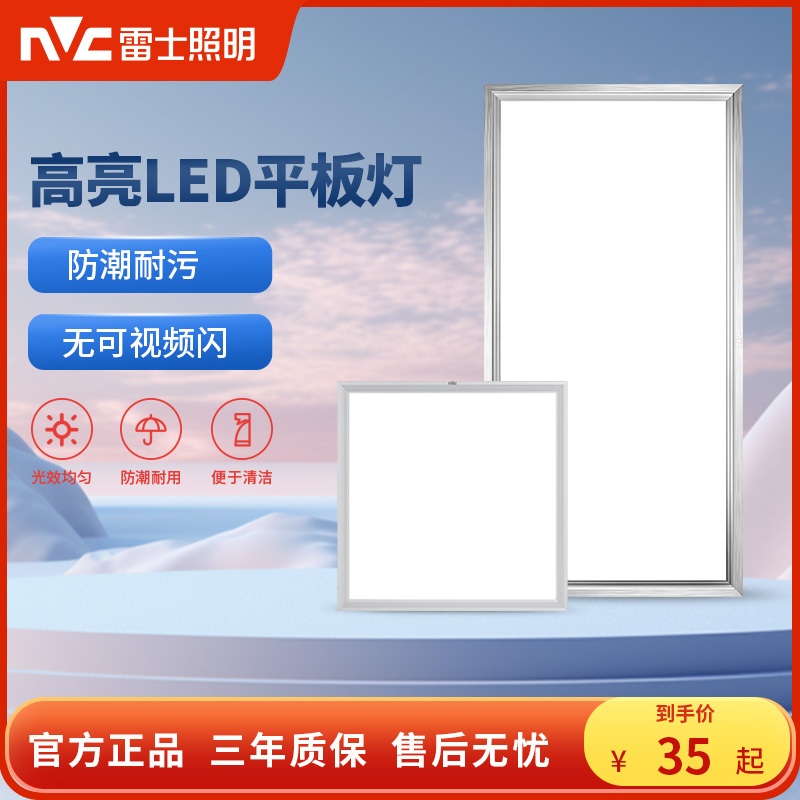 雷士照明NVC LED集成吊顶平板面板灯铝扣板厨房卫生间嵌入式照明模块照明灯厨卫灯