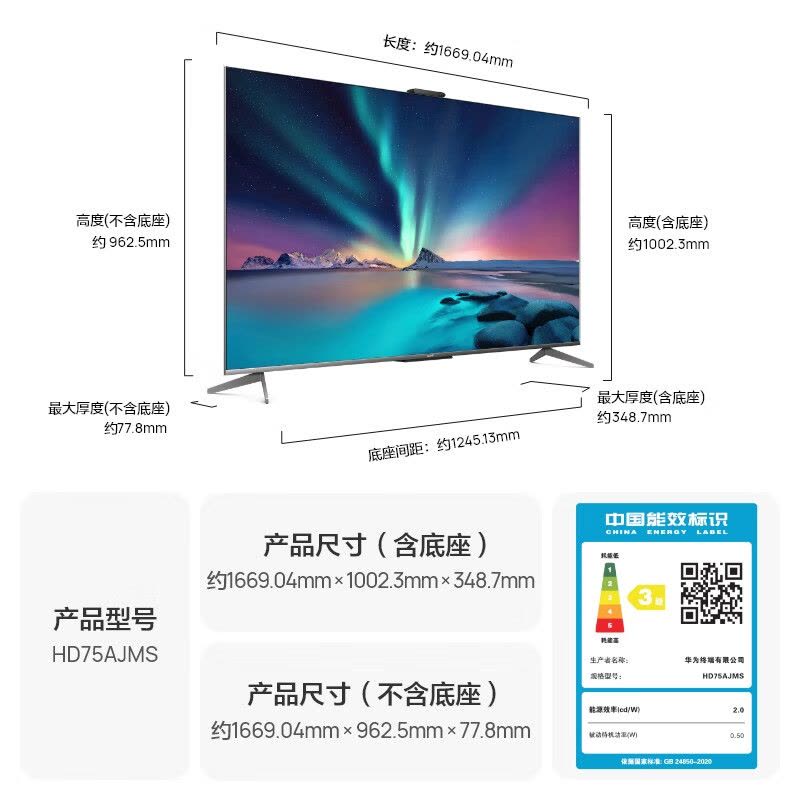 华为智慧屏 S3 Pro 75英寸 4K超级投屏240Hz超高清全面屏 智能液晶游戏超薄护眼大屏电视机HD75AJMS图片