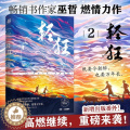 【醉染正版】正版轻狂2 巫哲新书小说实体书轻狂二青春文学校园纯爱小说言情书晋江巫哲的新书轻狂完结版炮楼一个文书小