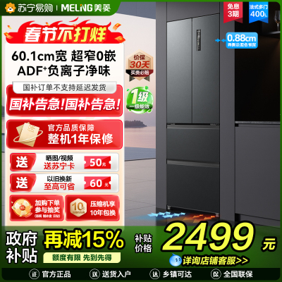 美菱冰箱BCD-400WP9CZX 典雅灰