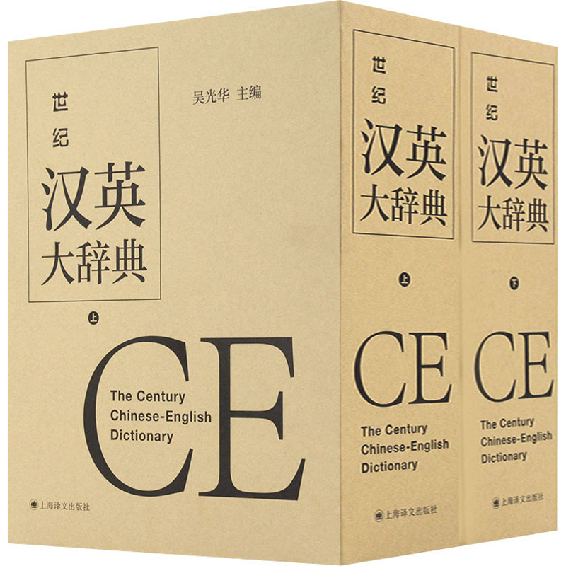音像世纪汉英大辞典(全2册)吴光华 主编