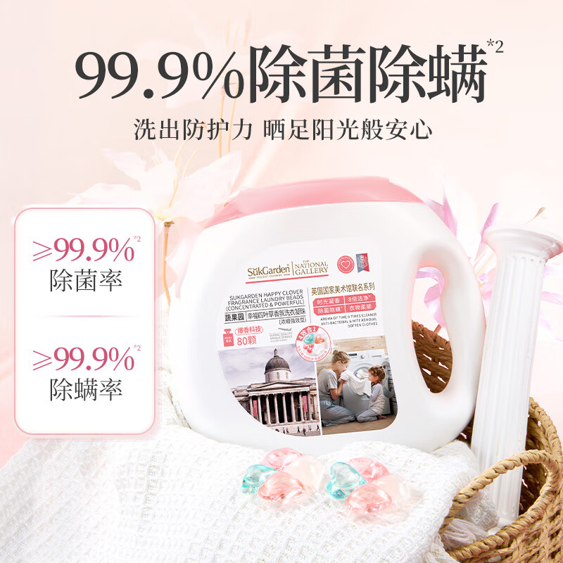 SukGarden蔬果园幸福四叶草香氛洗衣凝珠-10g*80颗SGY0237高清大图