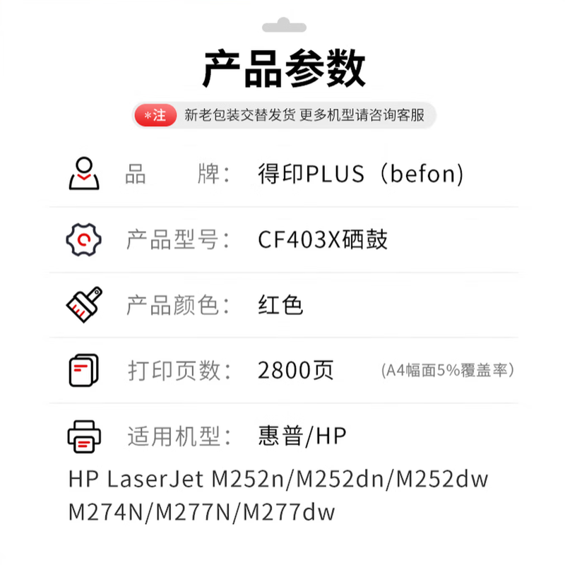 得印 硒鼓 CF403X 红色大容量 适用惠普 HP Colour LaserJet ProM252高清大图
