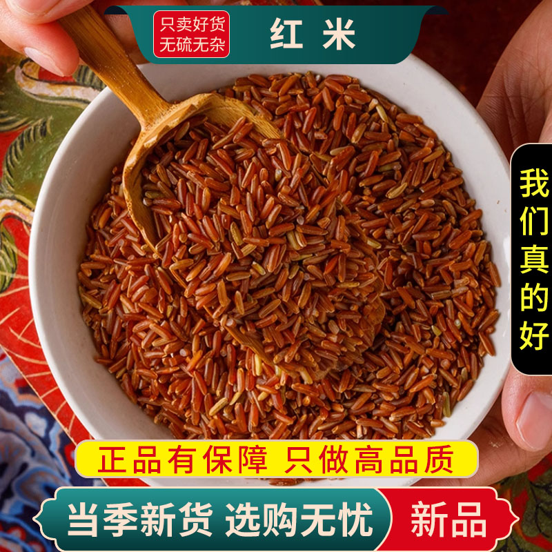 甄选红米100克货正品五谷杂粮红糙米粗粮食稻米红香米9260高清大图