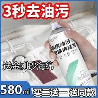 [买二送一]油烟机清洗剂厨房去油污多功能泡沫清洁剂油污净家用 大1瓶[买二送一]送金刚砂