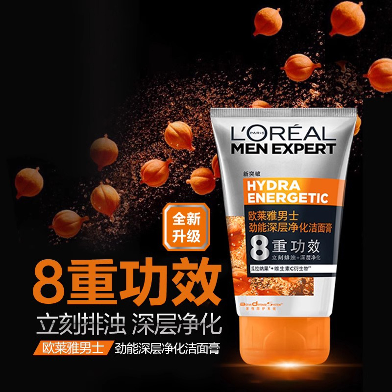欧莱雅男士劲能深层净化洁面膏乳提亮深层清洁控油保湿去角质洗面奶男