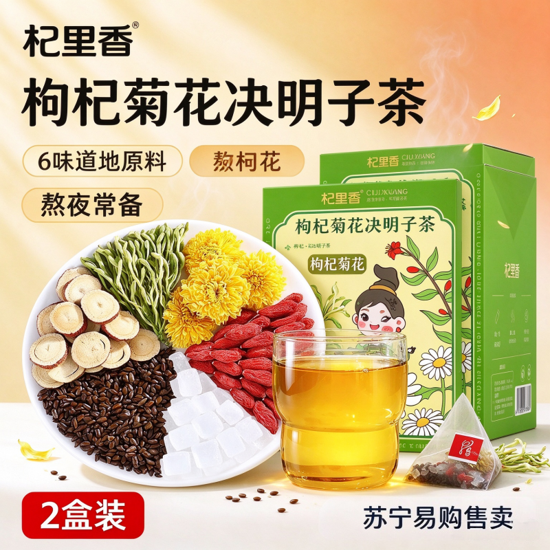 拍1发2 杞里香枸杞菊花决明子茶金银花胎菊桂花茶组合茶包男女养生茶泡水喝水果茶花草茶养生茶饮官方旗舰店