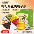 枸杞菊花决明子茶 2盒装