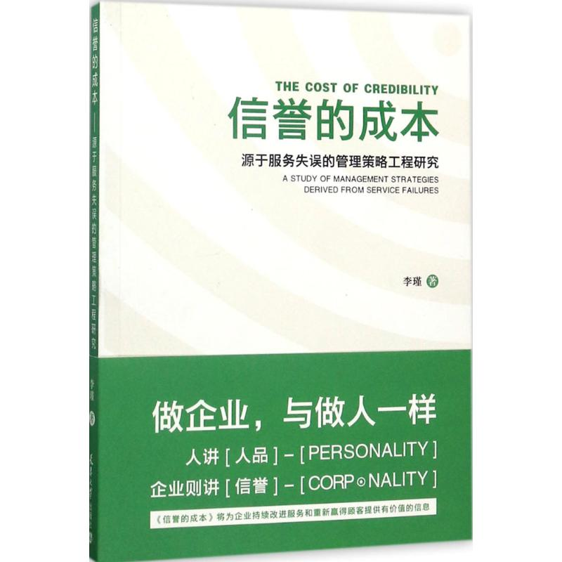 醉染图书信誉的成本9787561858578高清大图