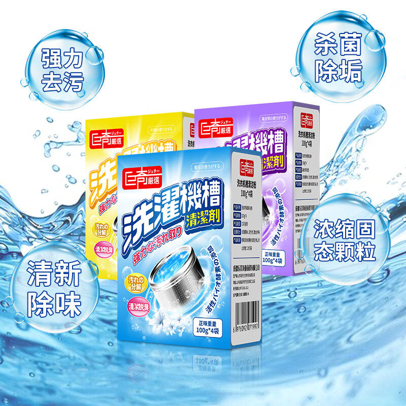 洗衣机槽清洗剂强力去垢家用滚筒洗衣机清洁剂除菌去污渍温和2848高清大图