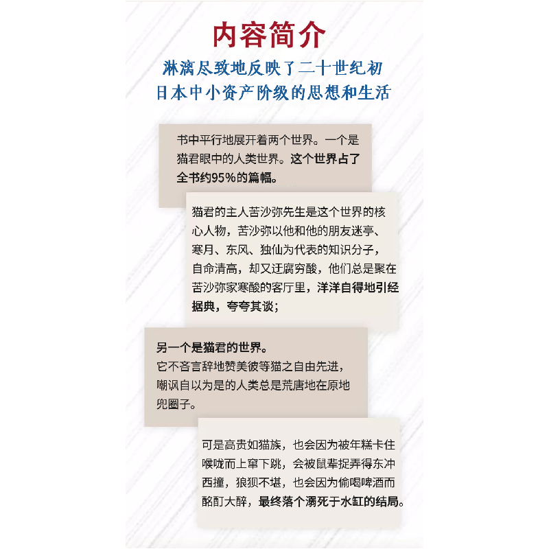 正版新书]我是猫夏目漱石 著9787502072711高清大图