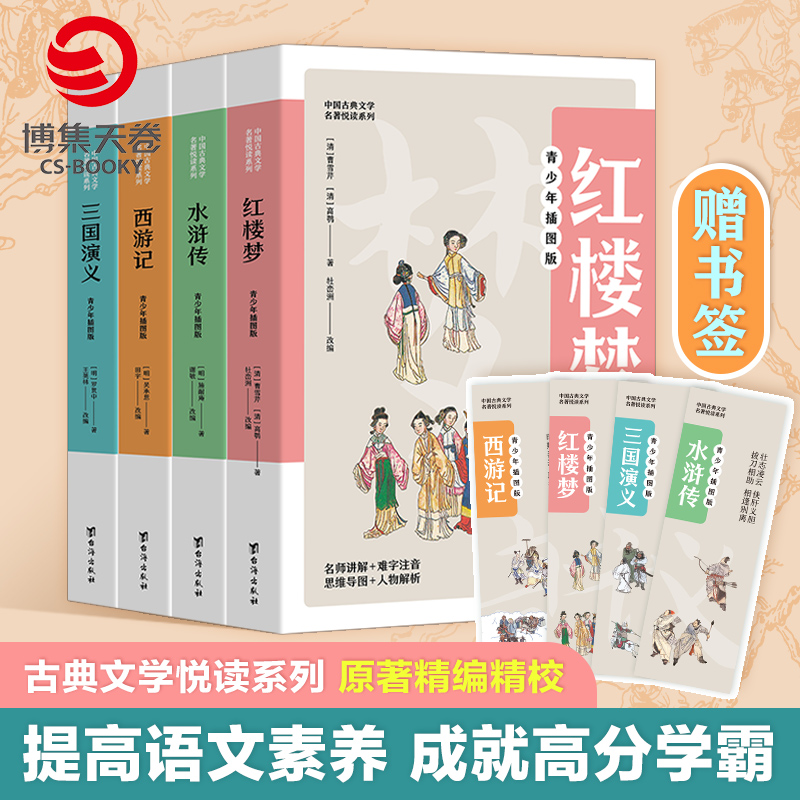 安徒生+知乎版十万个为什么+四大名著 [正版]直营小学生课外阅读套装 安徒生童话 知乎版十万个为什么 四大名著 青少年版高清大图