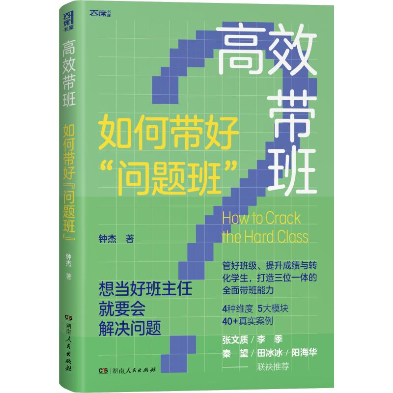 醉染图书高校带班9787556128679高清大图