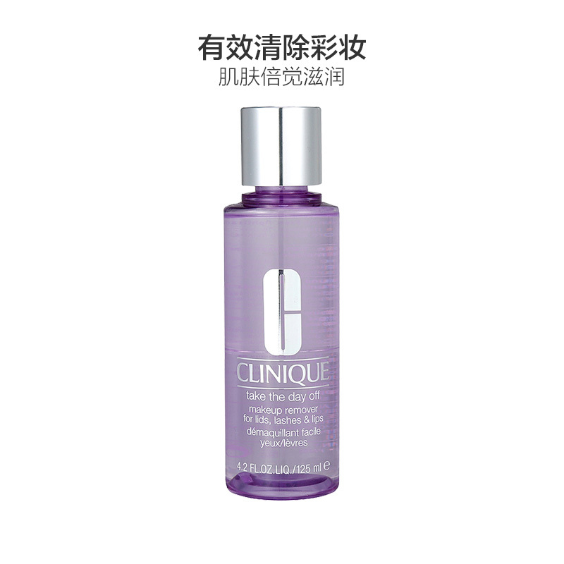 CLINIQUE 倩碧眼唇部卸妆液125ml 深层清洁 各种肤质 通用