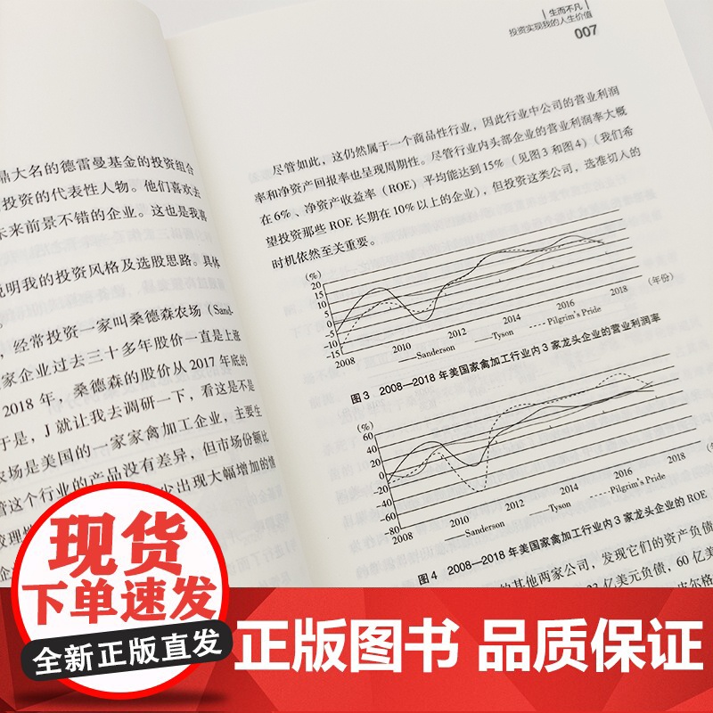 投资改变人生:那些滚雪球的人 雪球 中国经济出版社 正版书籍高清大图