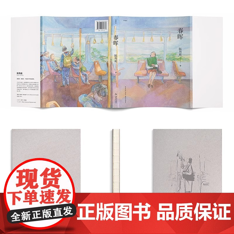 [央视网]春晖 阮筠庭 送主题信 十三年磨一剑的半自传之作漫编选第八弹 漫编室 新星出版社 9787513357333高清大图