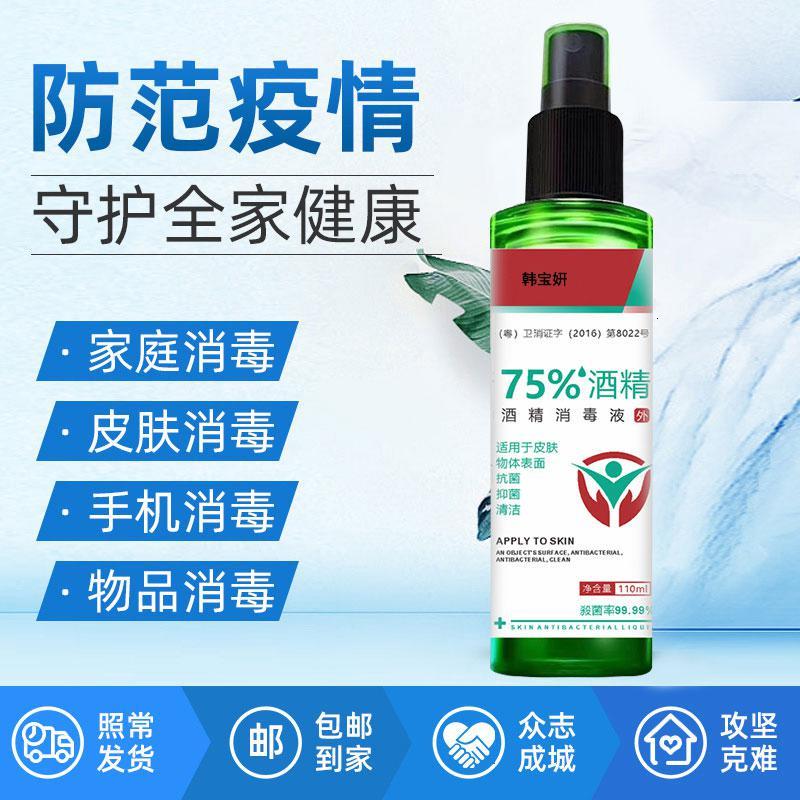 75酒精消毒液家用酒精喷雾医用乙醇75度酒精皮肤消毒含氯随身
