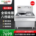意黛斯(YIDAISI) YDS-12XC 商用大锅灶电磁炉12KW大功率 食堂单位厨房设备 单头单尾小炒炉 304材质