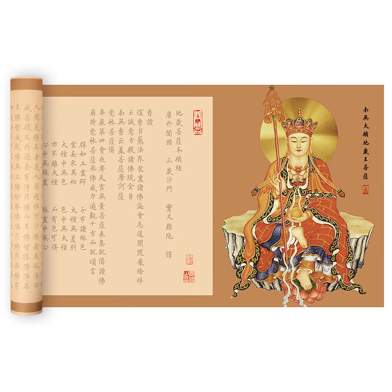 地藏王菩萨本愿经全文地藏经经书长卷字帖抄写本手抄静心解压佛经初学者零基础描红临摹欧楷书法练字宣纸套装高清大图
